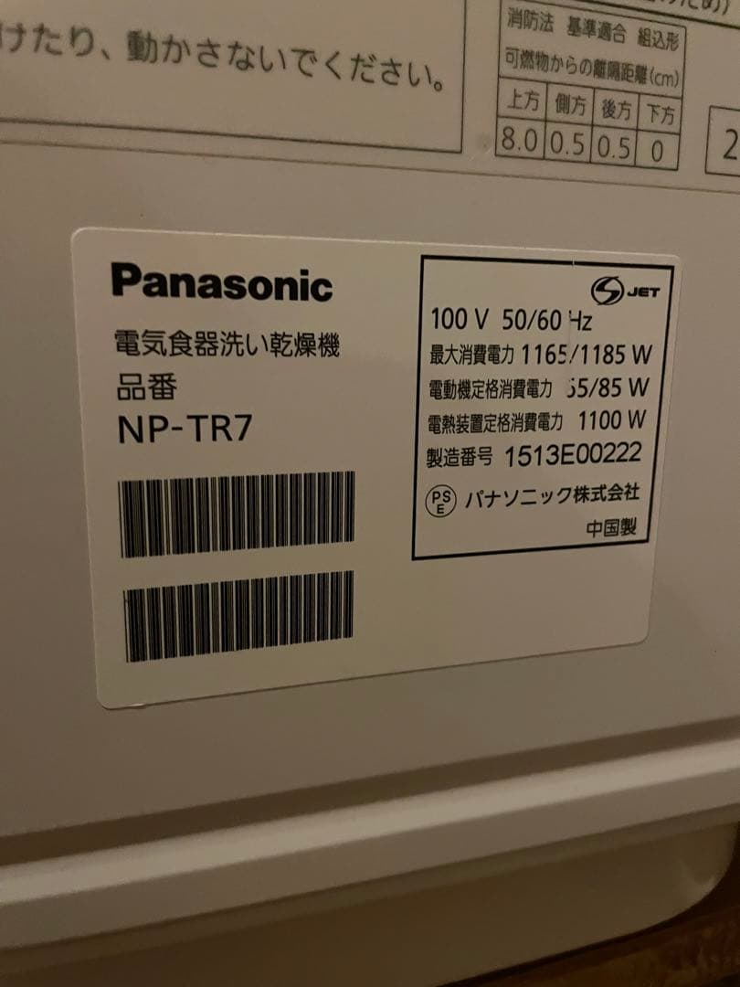 食器洗い乾燥機　パナソニックNP-TR7食洗機