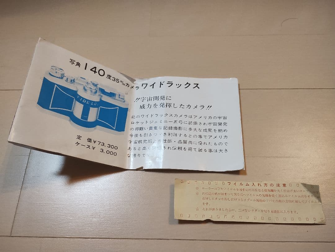 WIDELUX F6 スーパーワイドアングルカメラ