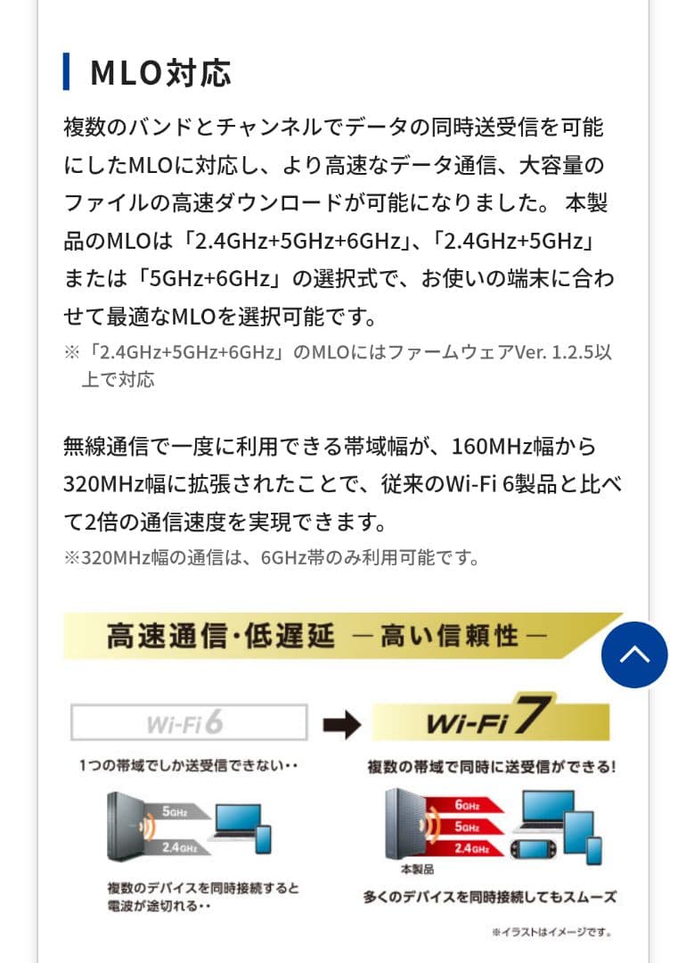 Wi-Fi7対応ルータ　ELECOM WRC-BE94XS-B