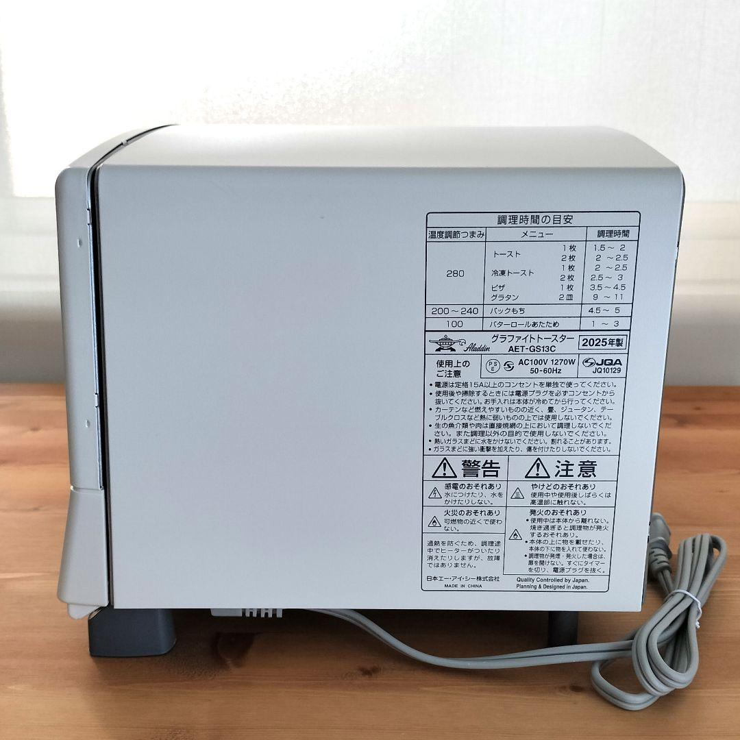 アラジン グラファイトトースター AET-GS13C 2025年製 ✩美品✩