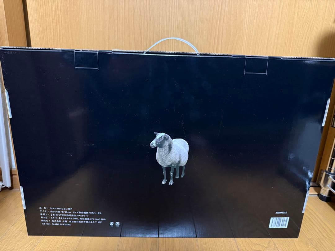 【新品未開封】ヒツジのいらない枕 至極