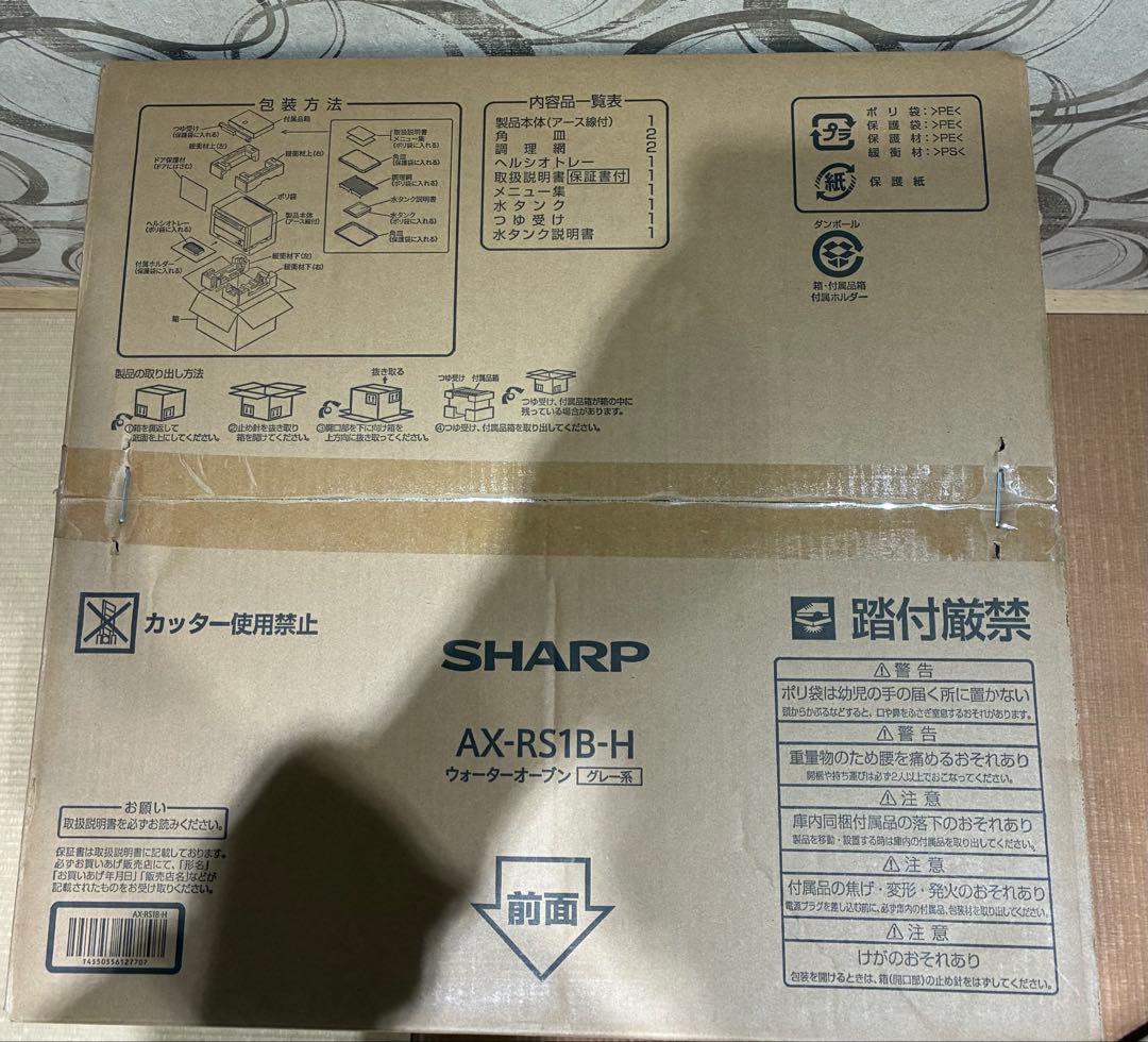 シャープ ヘルシオ AX-RS1B-H ウォーターオーブン 30L