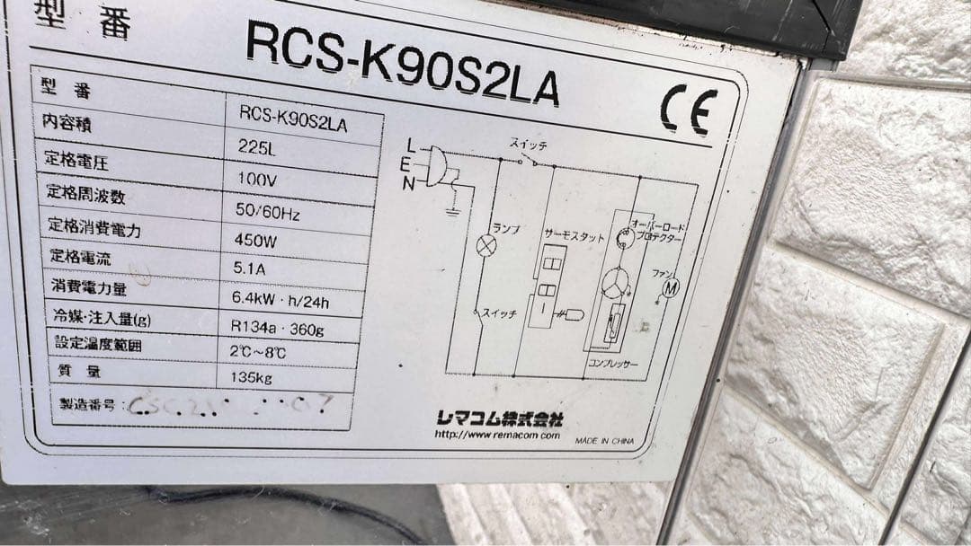 レマコム 高湿対面冷蔵ショーケース RCS-K90S2LA 225L