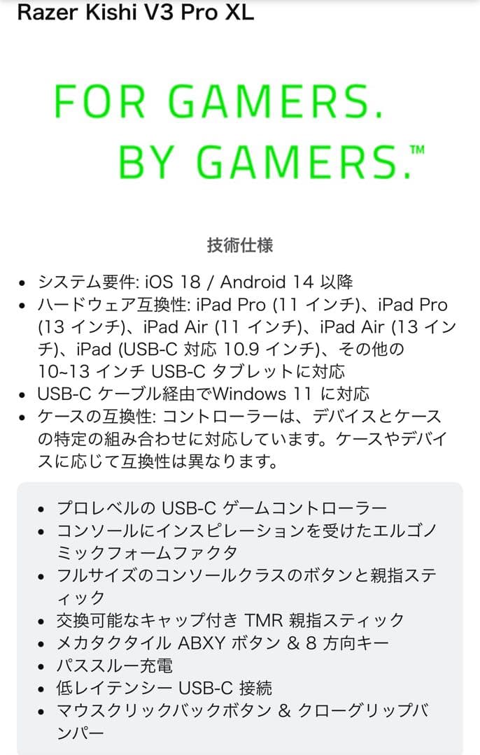【プロフ閲覧必須‼️】Razer Kishi V3 Pro XL