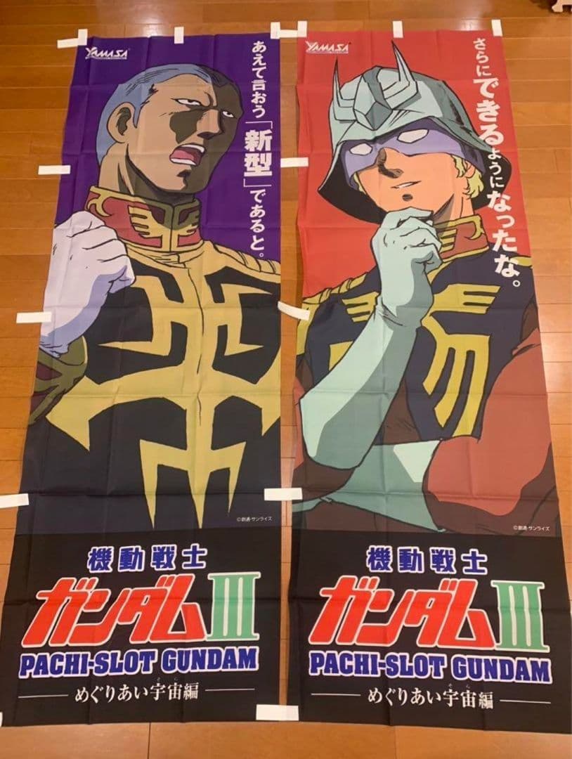 ガンダム　のぼり　6種セット