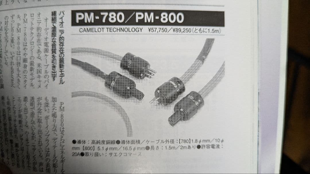 CAMELOT TECHNOLOGY PM-800 1.5M 電源ケーブ