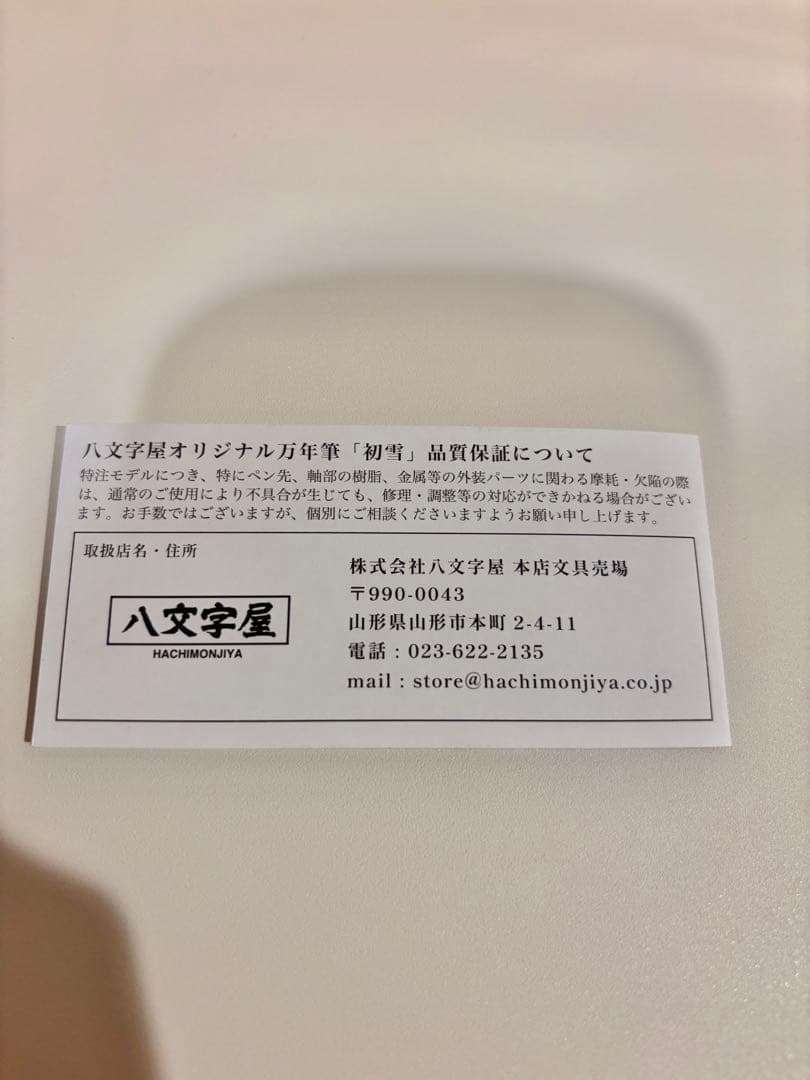 八文字屋 オリジナル万年筆 初雪 EF 美品 即購入⭕️！