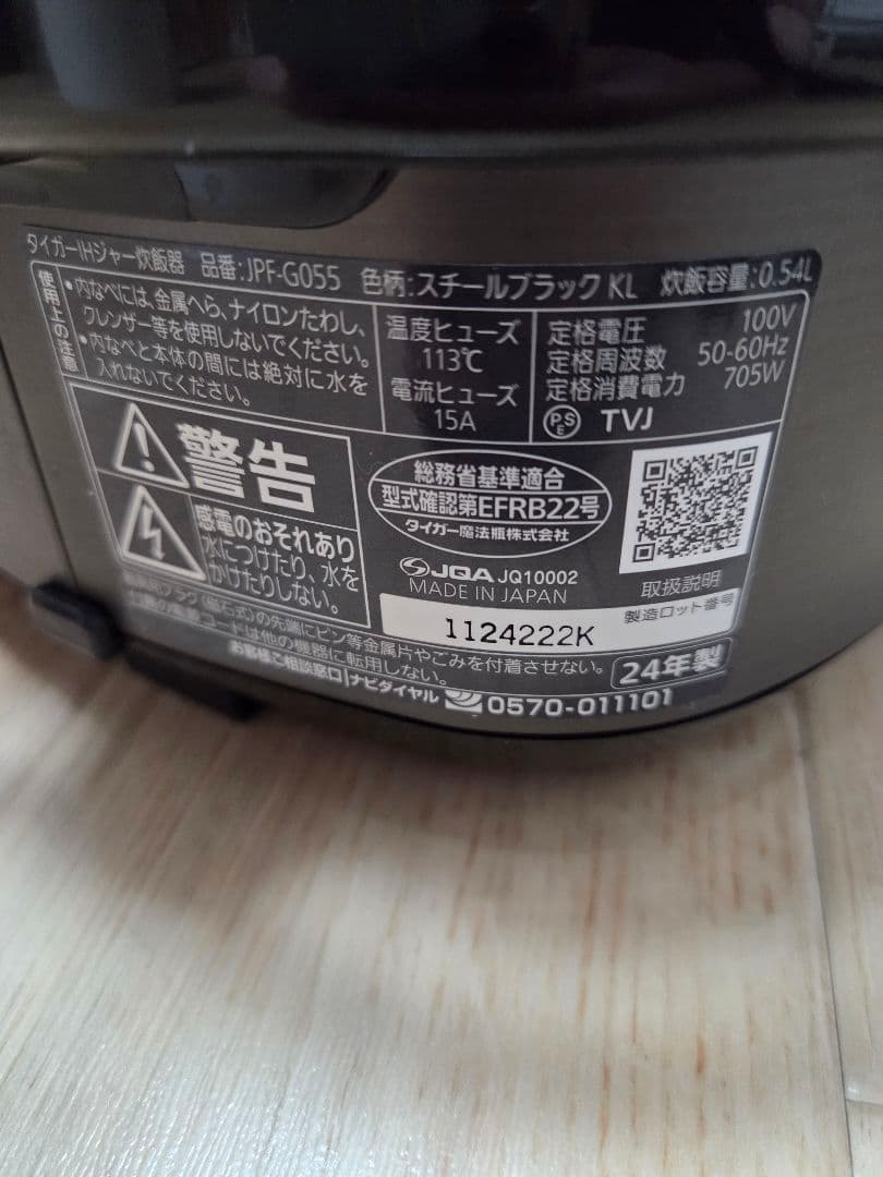 タイガー　 IHジャー　炊飯器　 JPF-G055