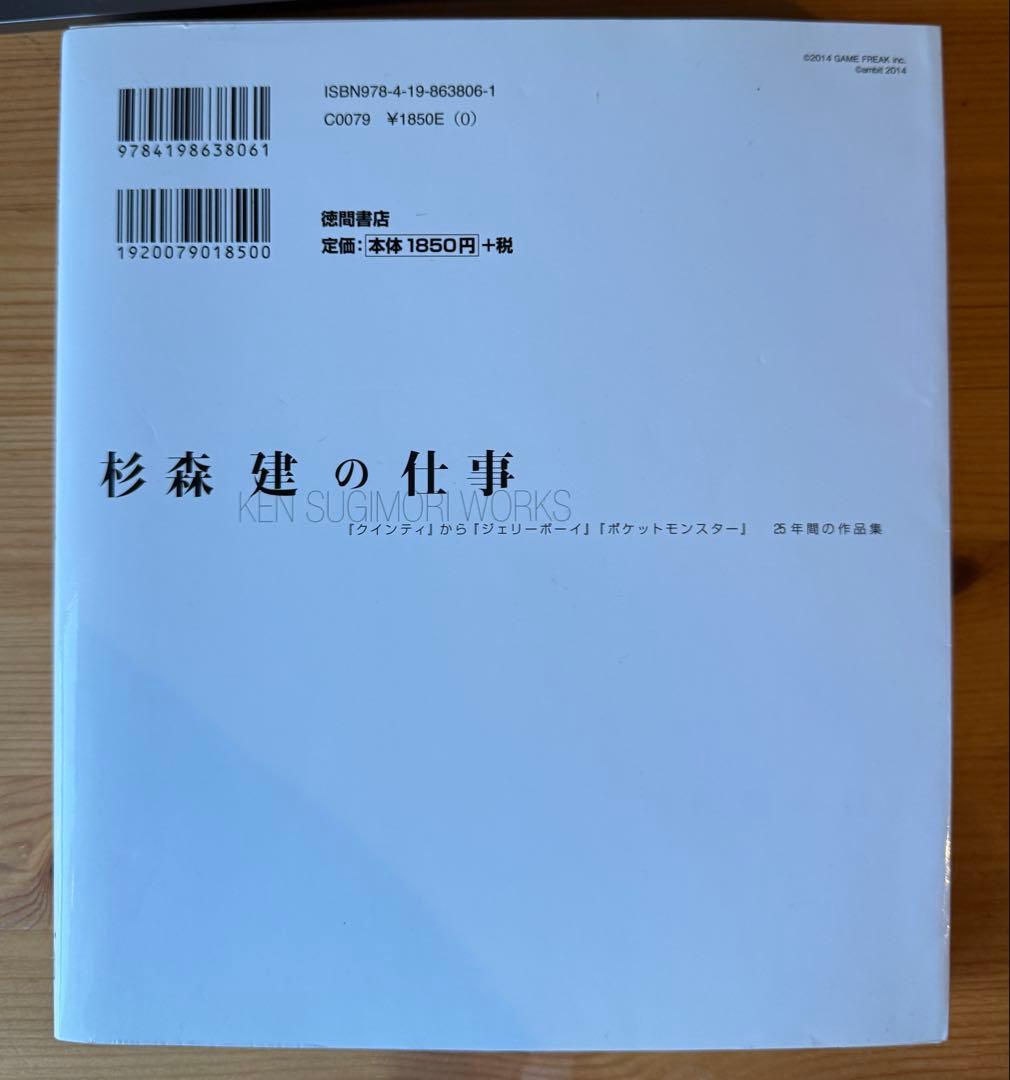 (稀)杉森建の仕事 (美品)