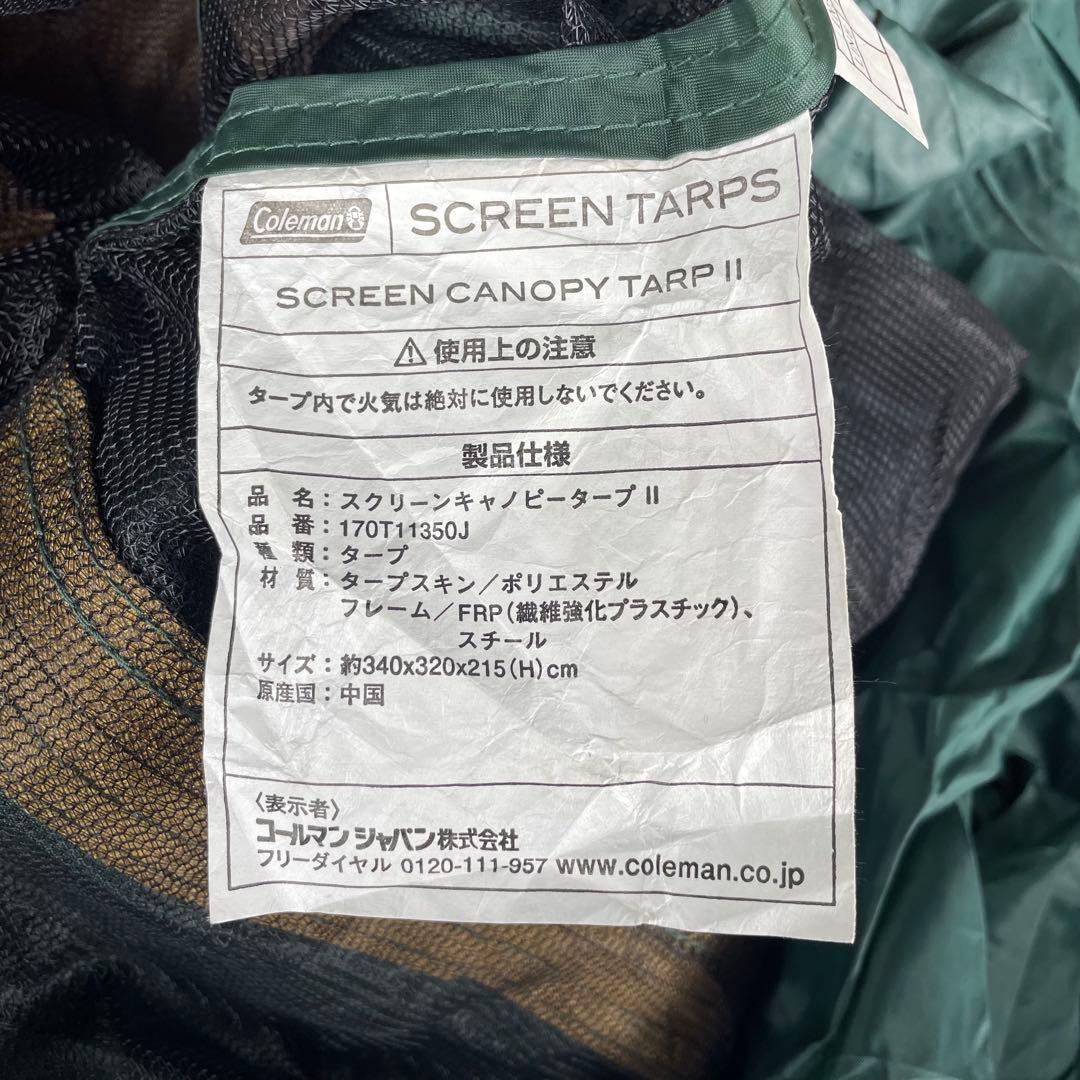 美品✨簡単設営♪ コールマン　メッシュタープテント　スクリーンキャノピータープ2