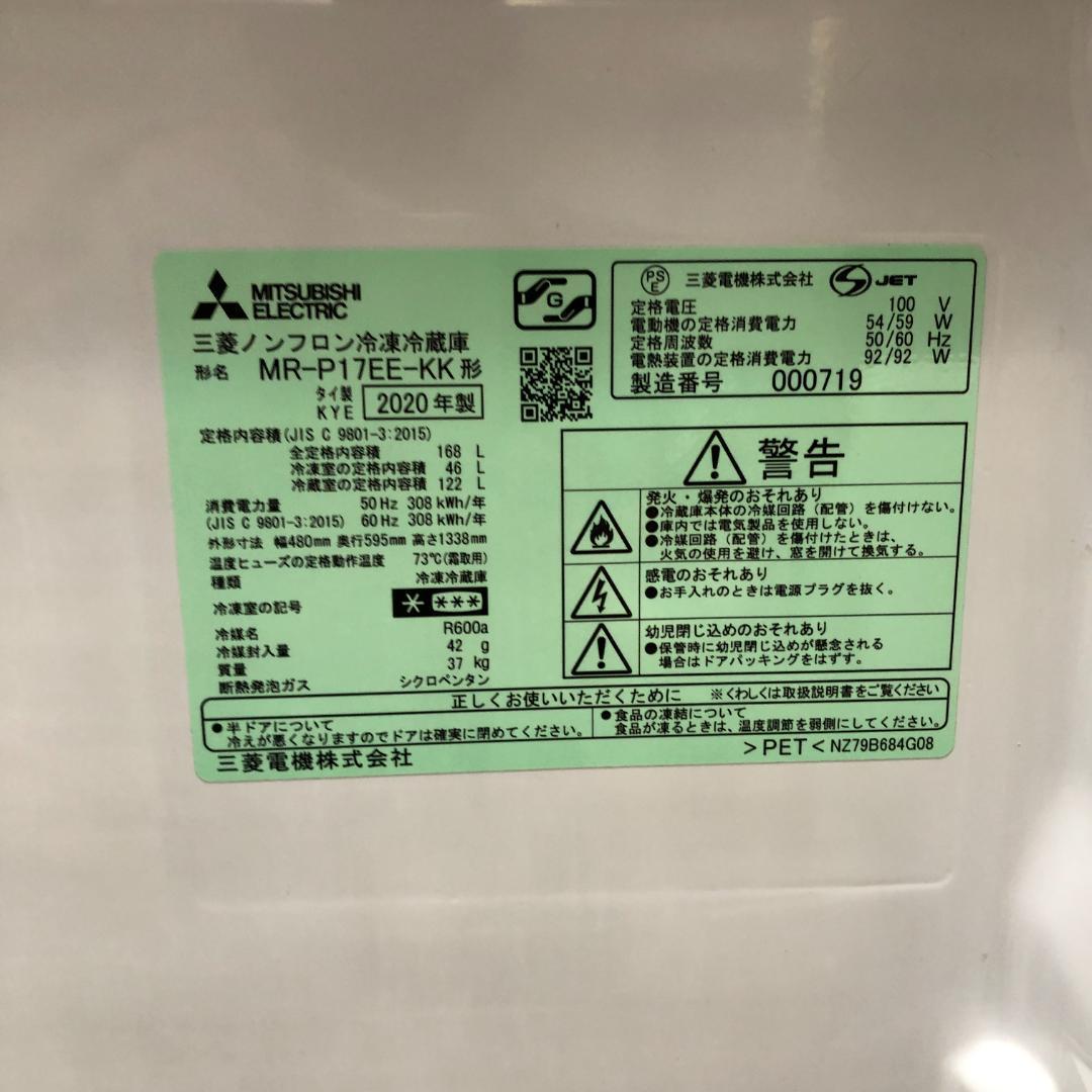 送料無料 三菱電機 冷蔵庫 MR-P17EE-KK 2020年 250730