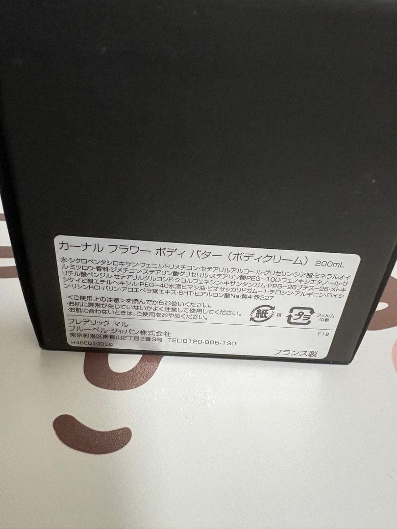FREDERIC MALLE フレデリックマル カーナルフラワー ボディバター