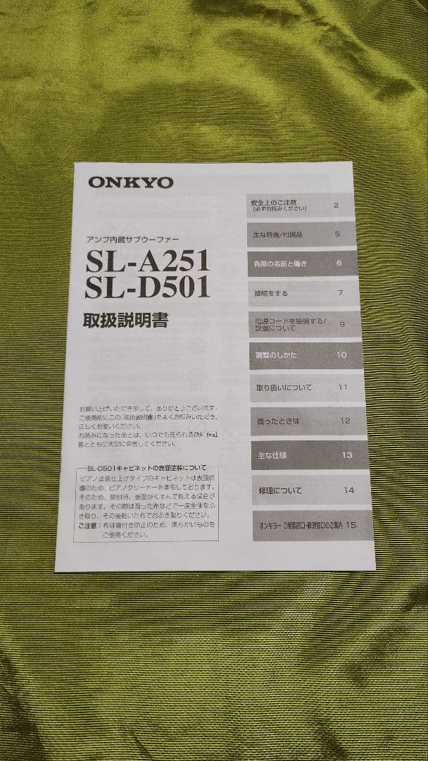 ONKYO SL-D501 パワードサブウーファー