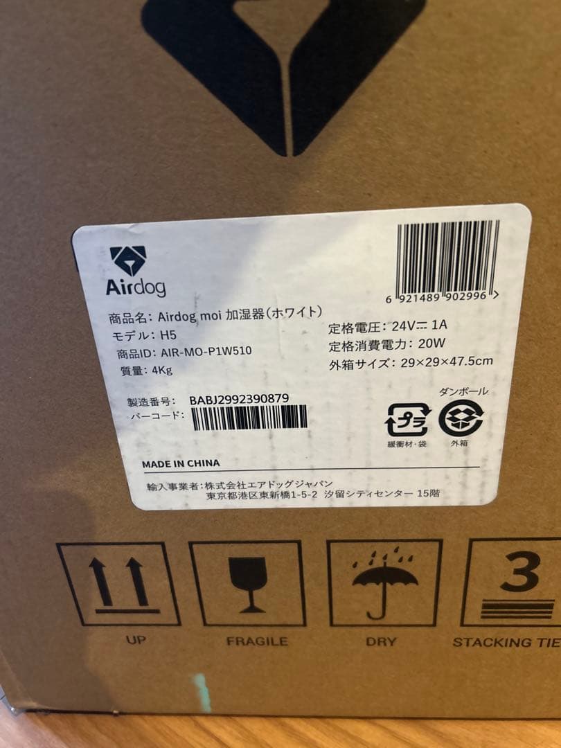 【新品、未開封】Airdog moi ホワイト 加湿器　匿名配送