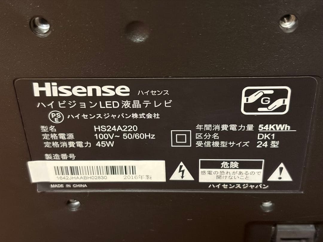 ハイセンス ハイビジョンLED液晶テレビ HS24A220 24型