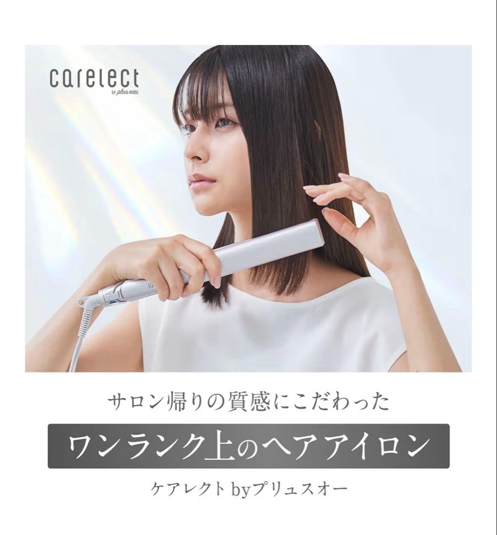 【※f-m】　新品未使用品　ケアレクト スムースケアアイロン　プリュスオー