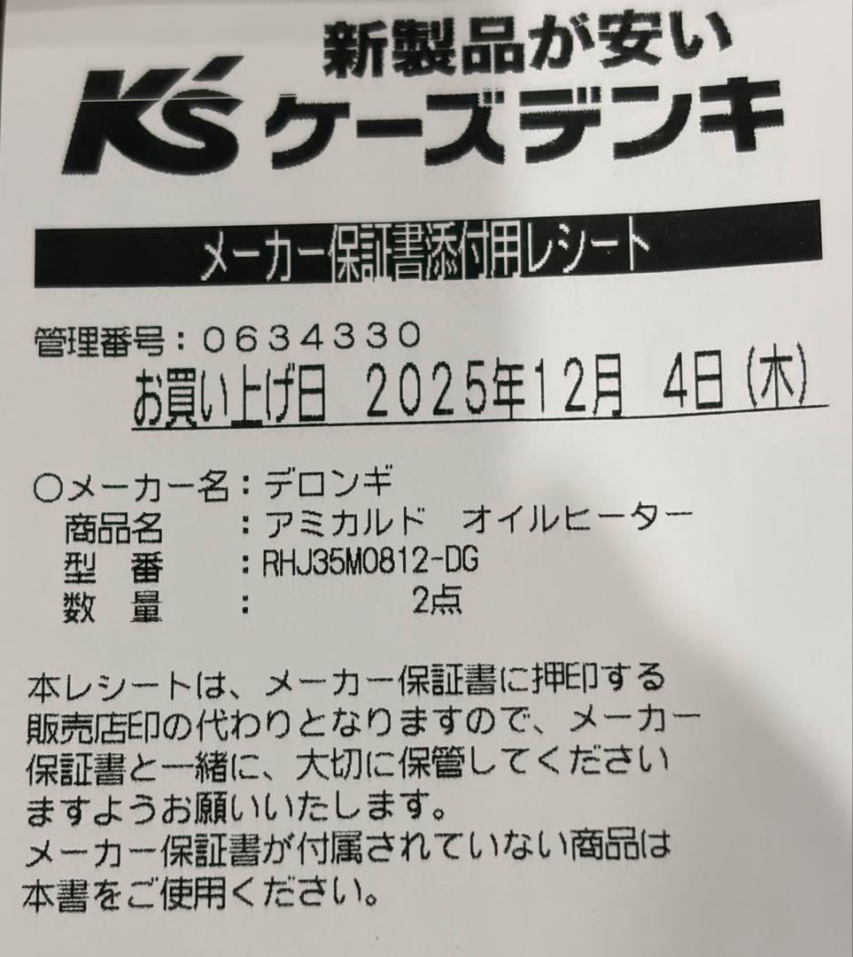⭐️デロンギ オイルヒーター❄️RHJ35M0812-DG⭐️2025年12月購入⭐️