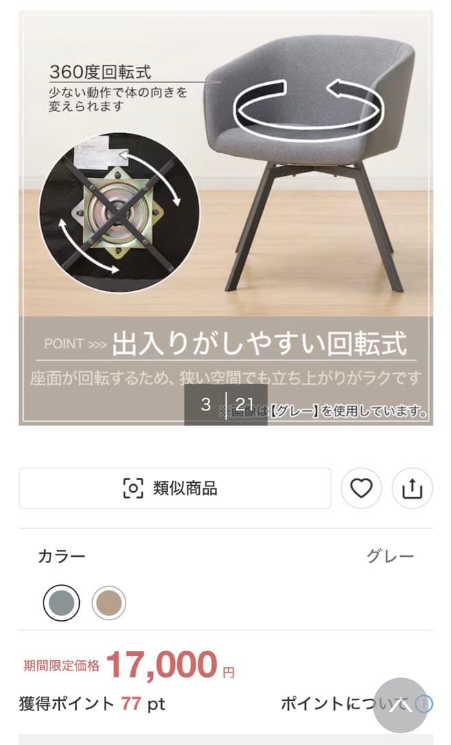 【ニトリ】回転式ダイニングチェア