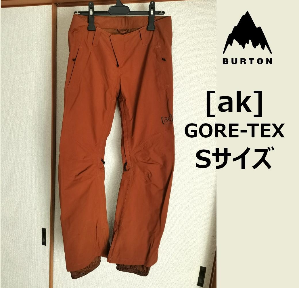 BURTON [ak] GORE-TEX スノーボードパンツ Sサイズ