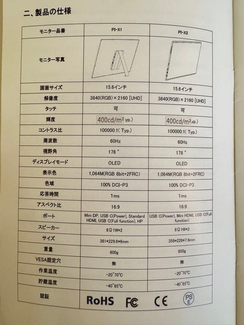15.6インチ　4K OLEDモバイルモニターディスプレイ　PI-X1