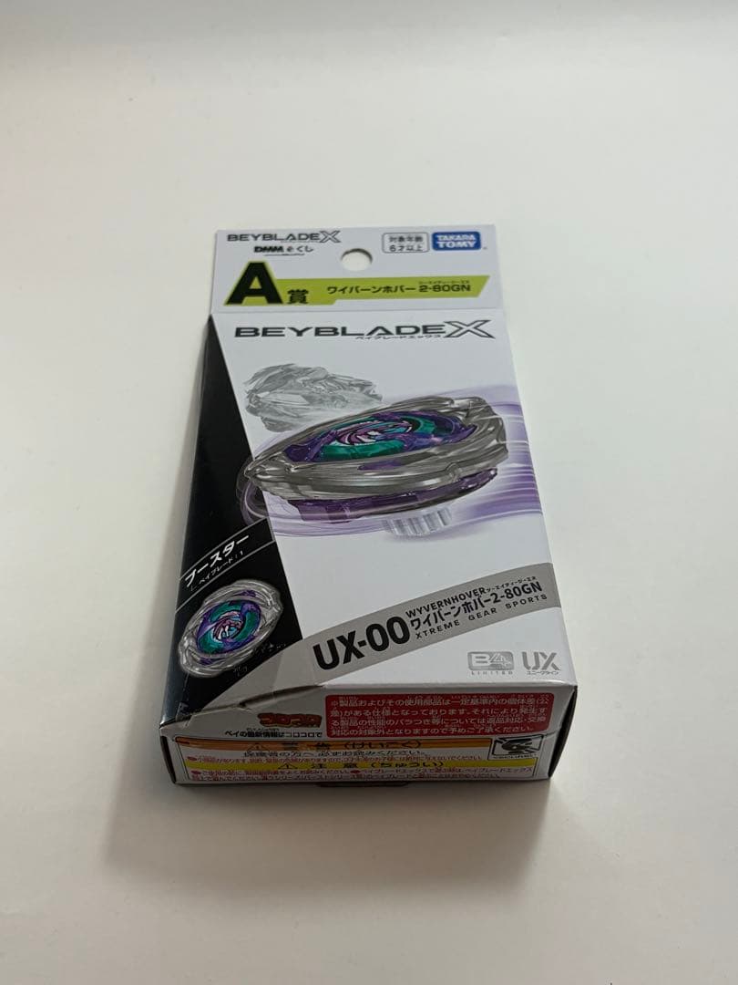 ベイブレードX DMM 一番くじ A賞　ラストチャンス