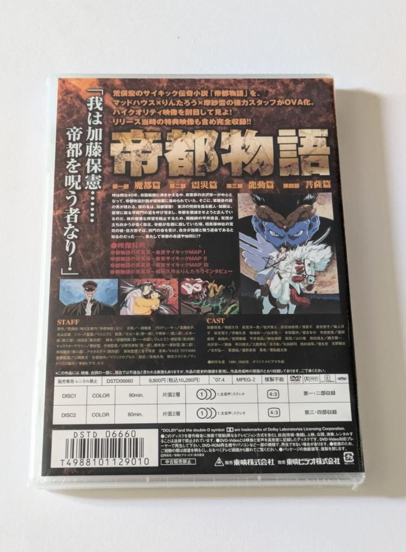 DVD 帝都物語