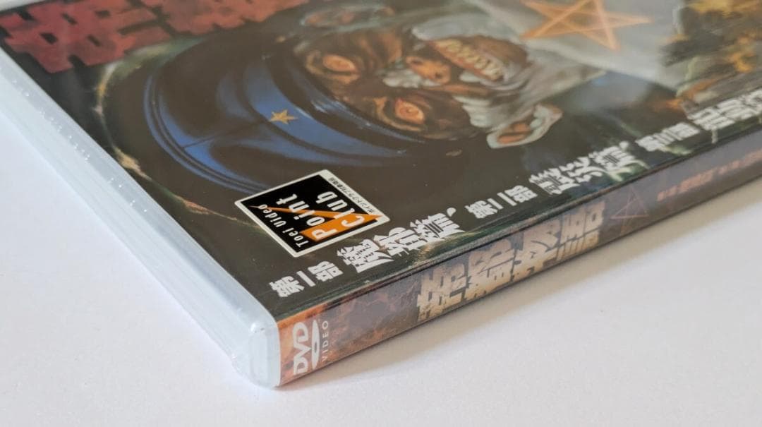 DVD 帝都物語