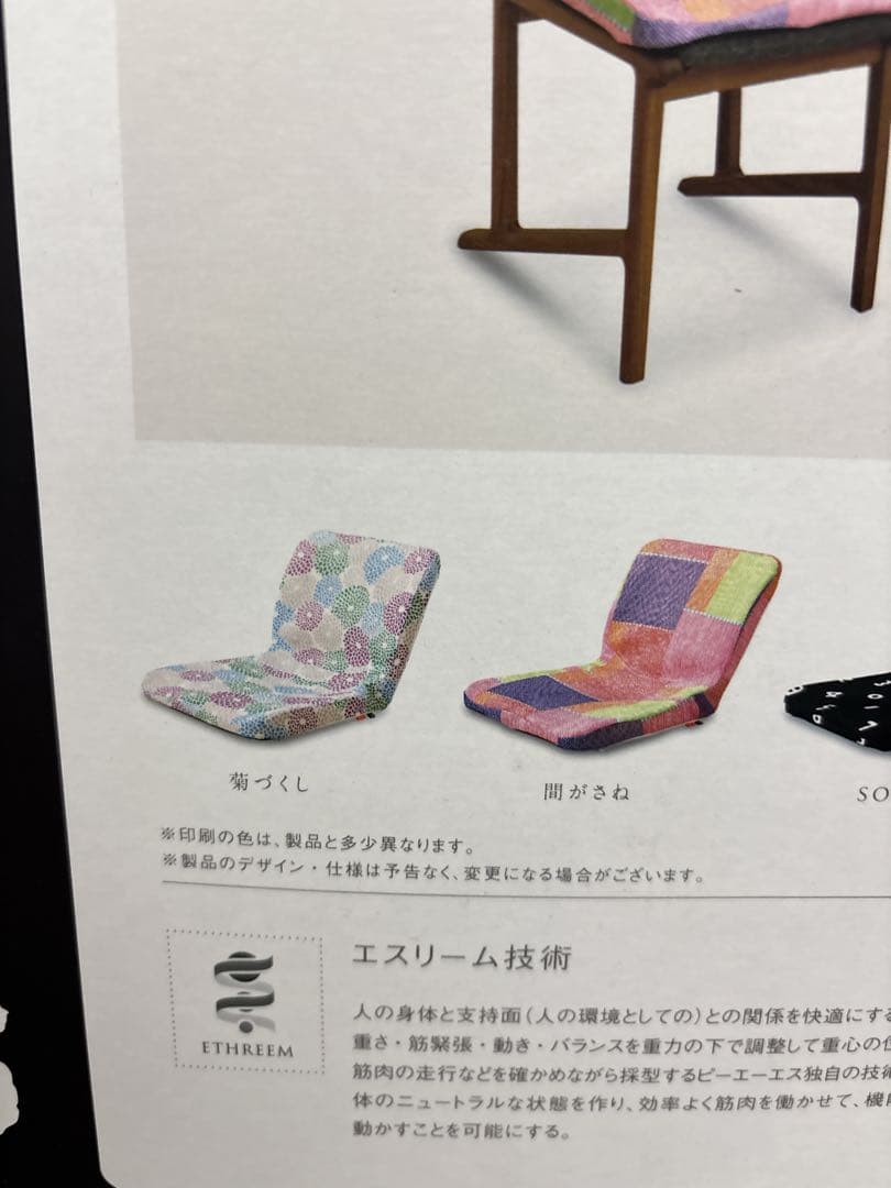 SOU・SOU × p!nto コラボ商品 正しい姿勢の習慣ピント［菊づくし］