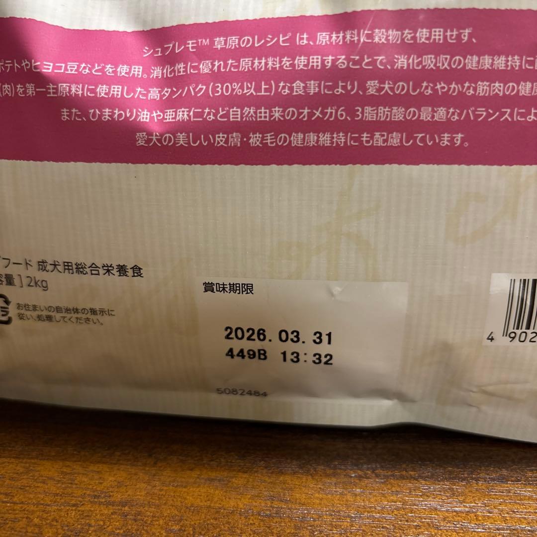 Nutra Supremo 草原のレシピ　2kg 3袋セット