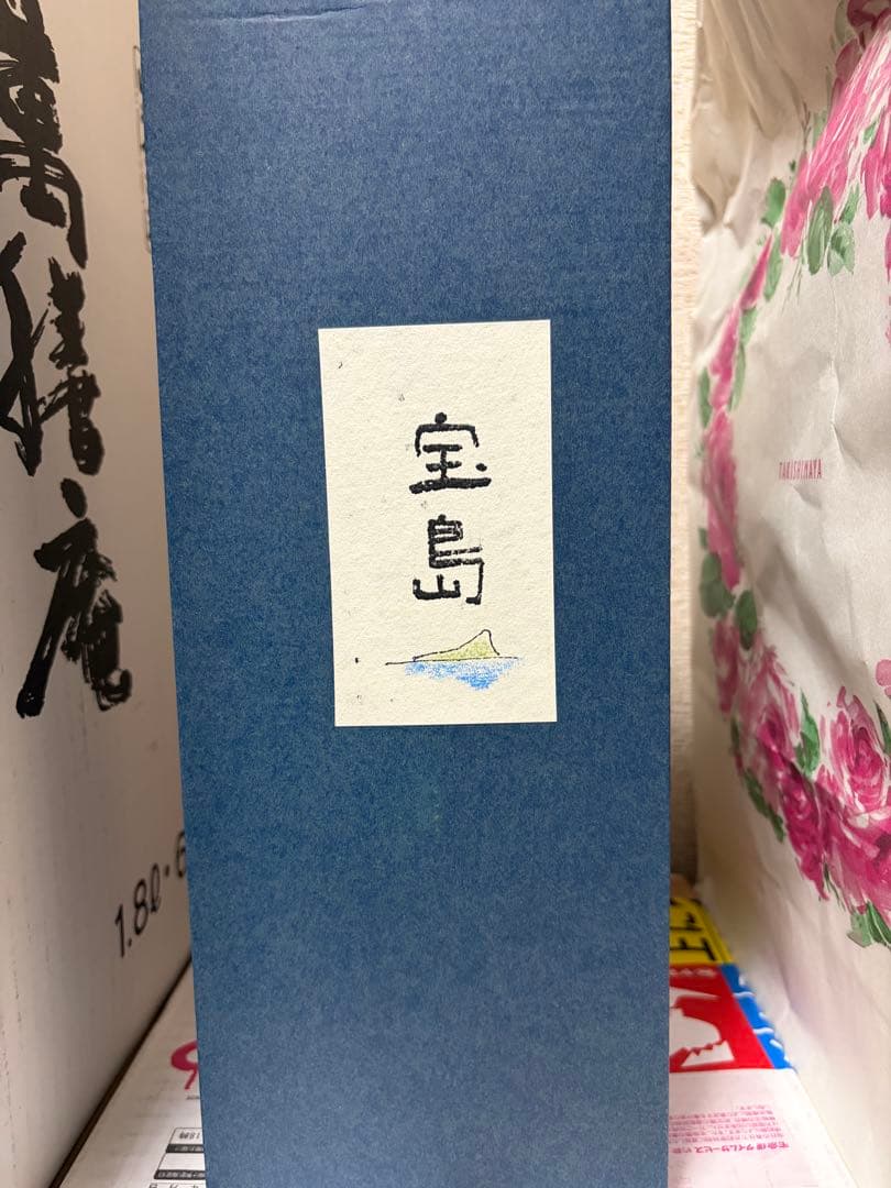 富田酒造　龍宮　宝島 焼酎 720ml 箱入り琥珀セット