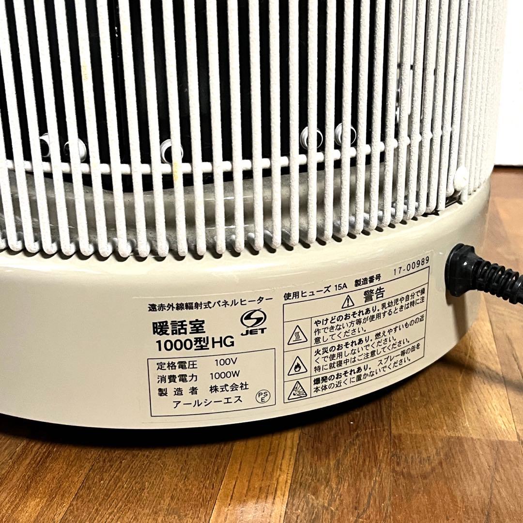 暖話室 1000型HG 遠赤外線パネルヒーター