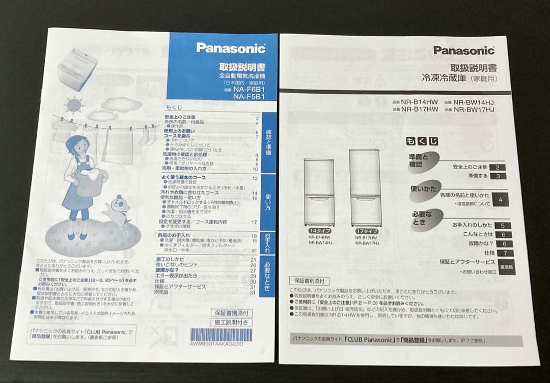 【2023年8月購入】Panasonic ノンフロン冷凍冷蔵庫
