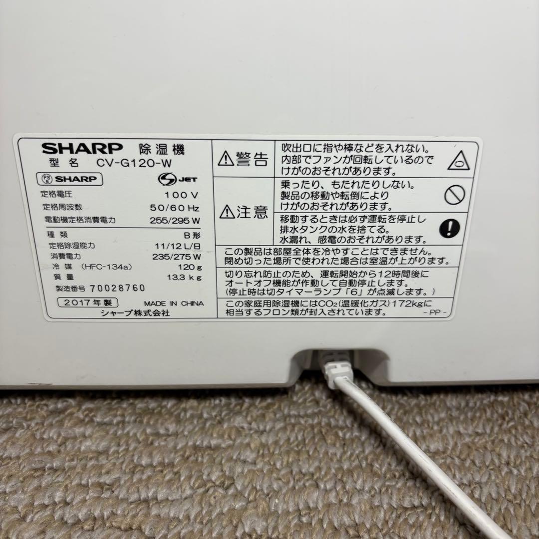 未使用級 SHARP衣類乾燥除湿機 CV-G120