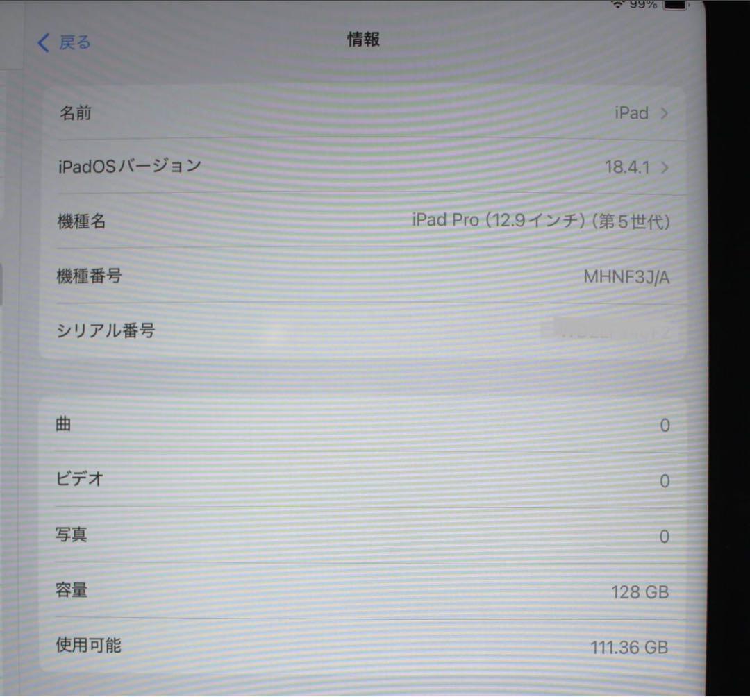 Apple iPad Pro (12.9インチ) 第5世代 128GB