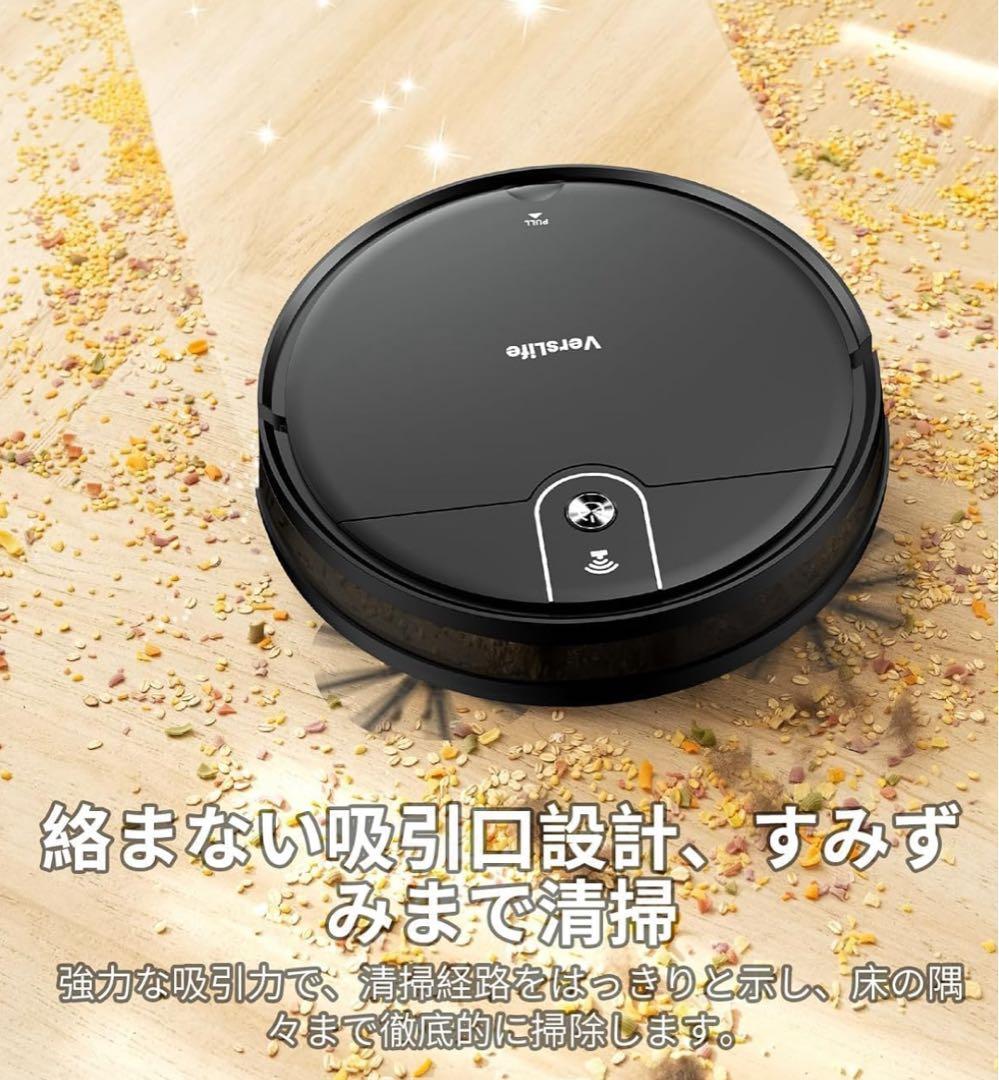 VersLife ロボット掃除機 本体　水拭き機能付き