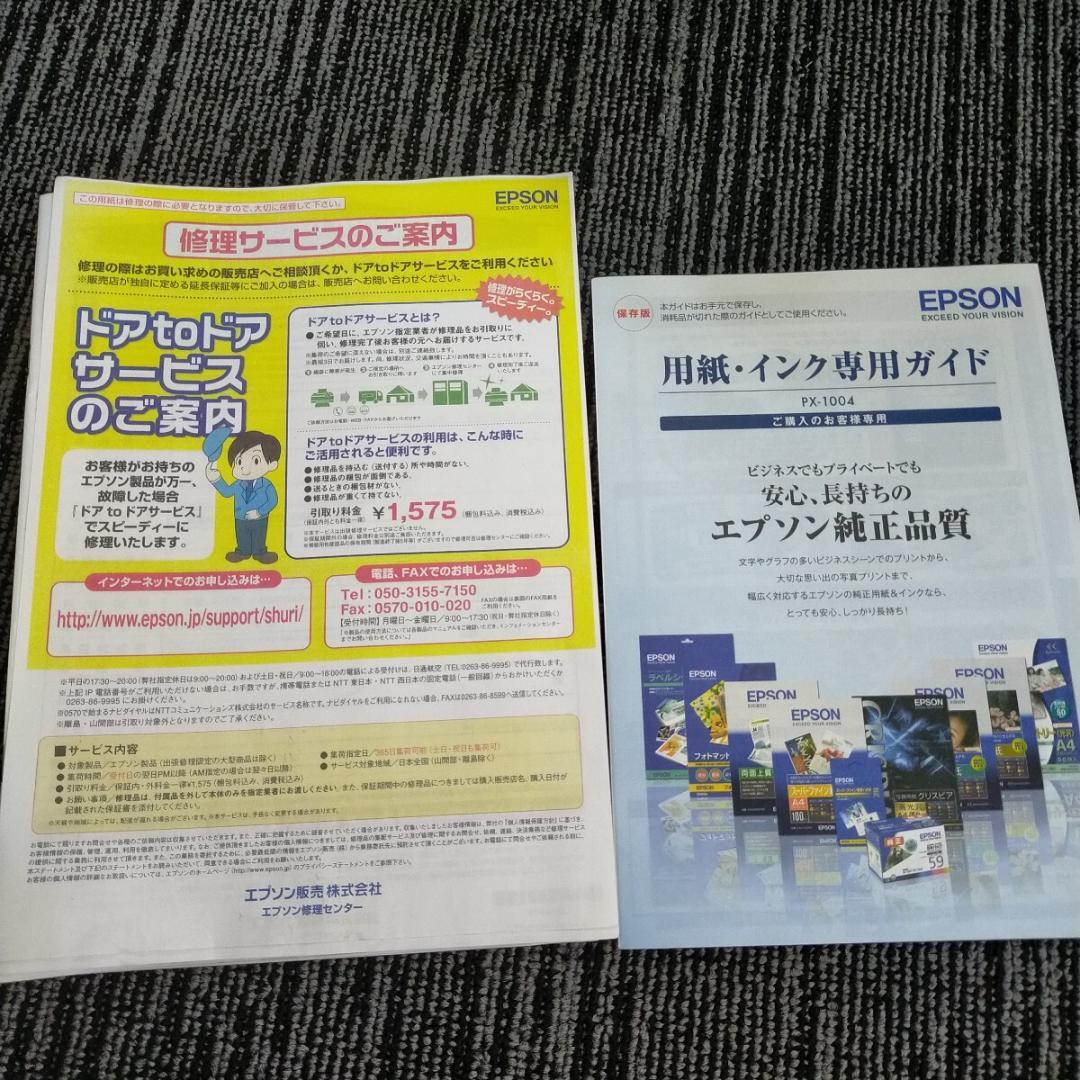 か*ん様 【EPSON/エプソン/PX-1004/修理品/インクジェット】