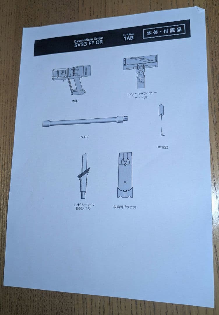 【早い者勝ちです。】ダイソン Micro Origin SV33 FF OR