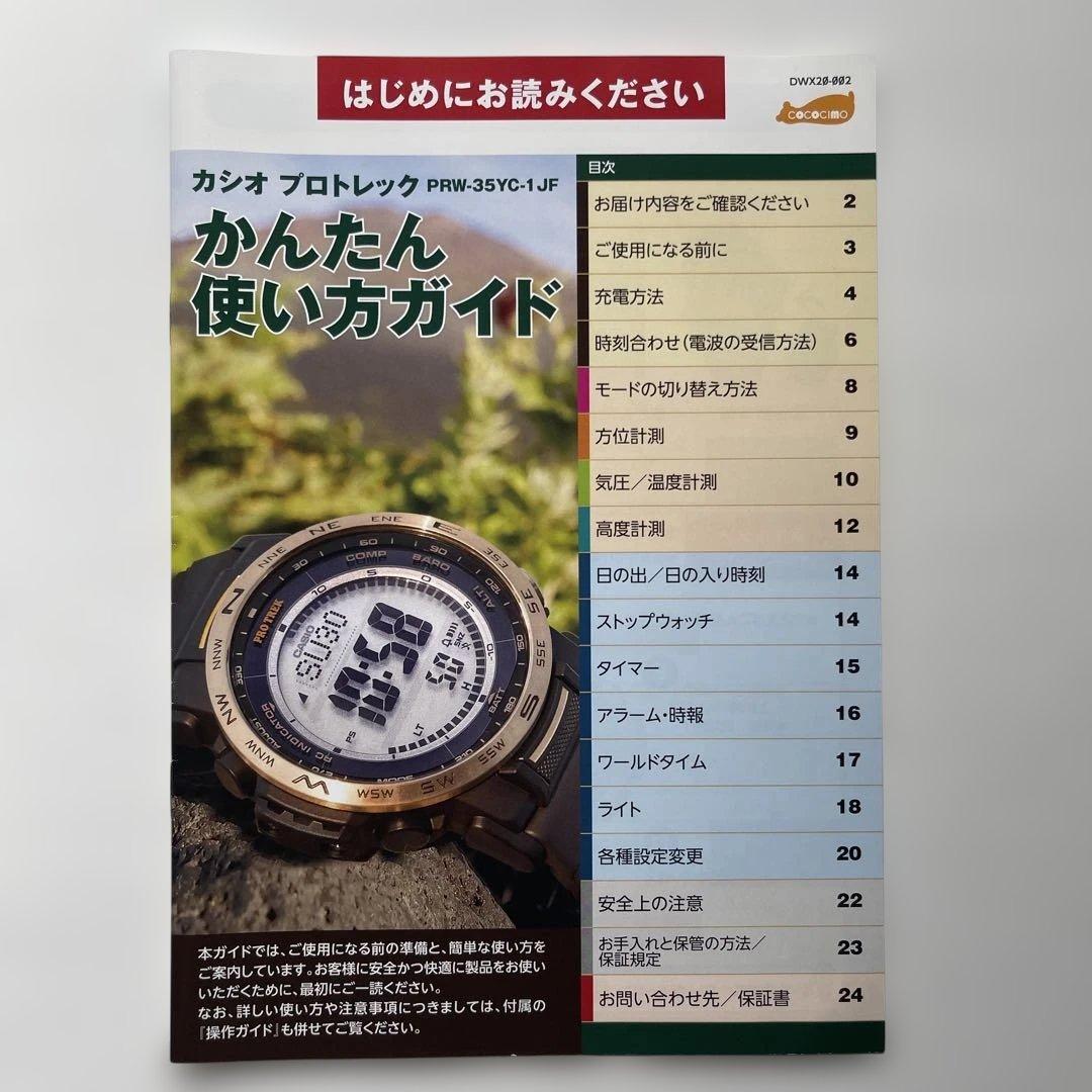 新品未使用！ カシオ　プロトレック　 PRW-35YC-1JF 説明書等有