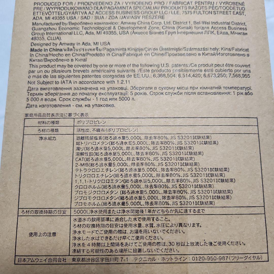 Amway　浄水器用交換カートリッジ 型番100186T (1個入)