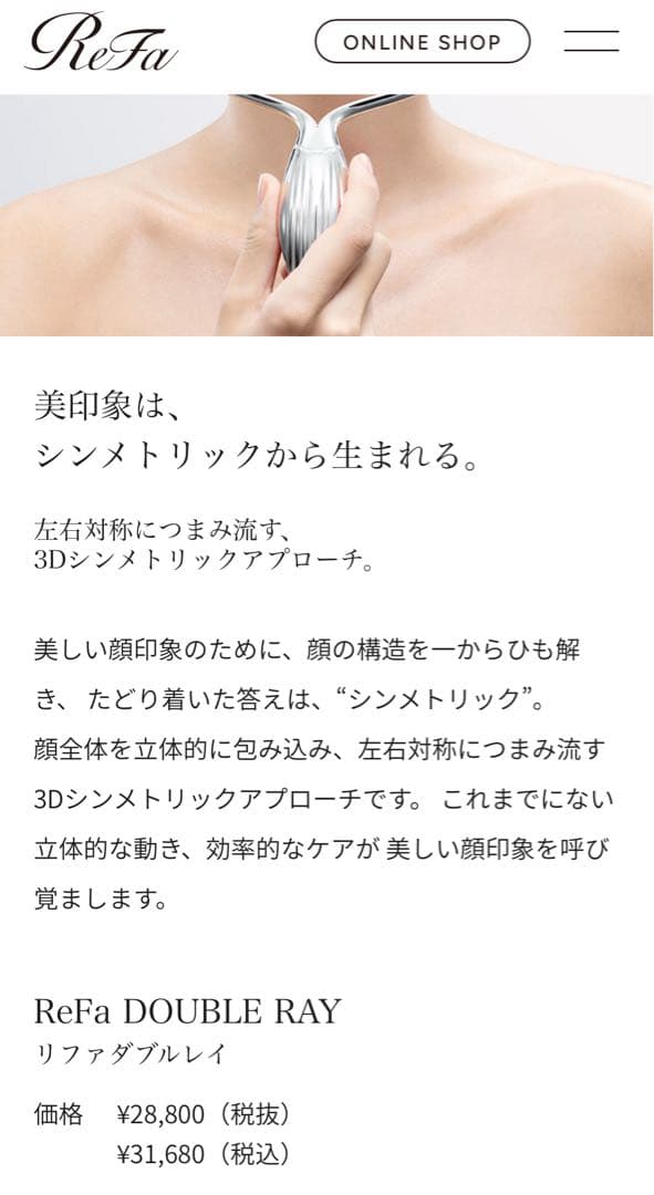 【ReFa】リファダブルレイ美顔ローラー シルバー フィイスローラー