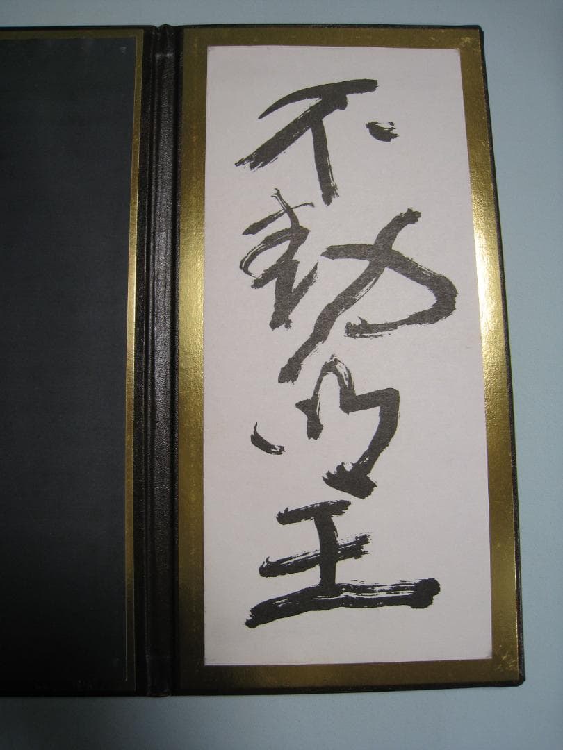 彫刻界巨匠　北村西望【不動明王　百寿　西望作】共箱　高さ約49㎝　ブロンズ製