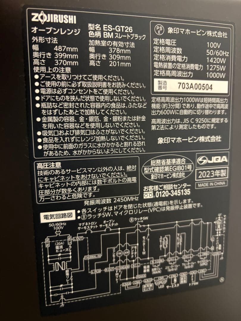 ZOJIRUSHI ES-GT26 2023年モデル