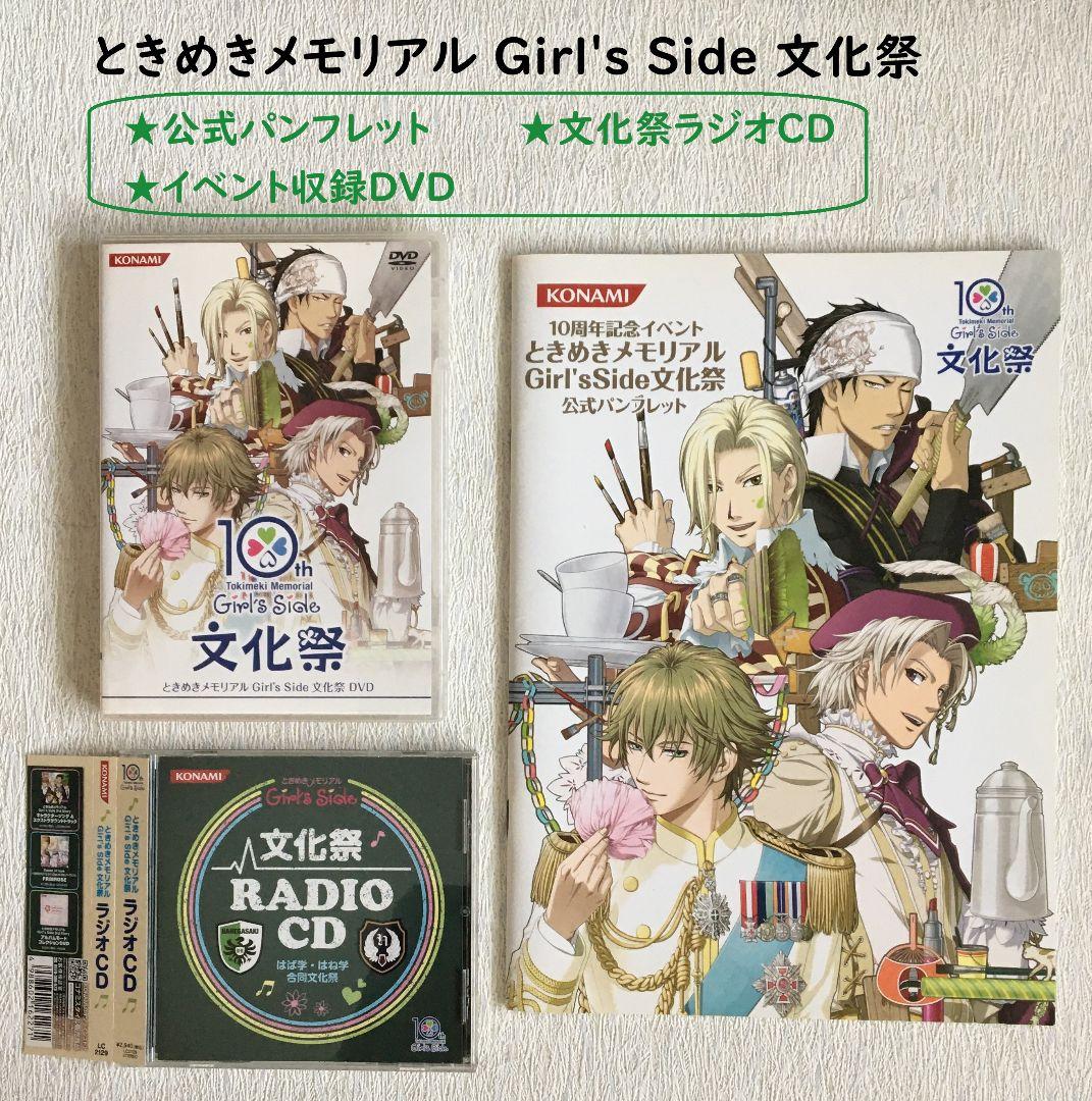 ときメモGS・文化祭/DVD他