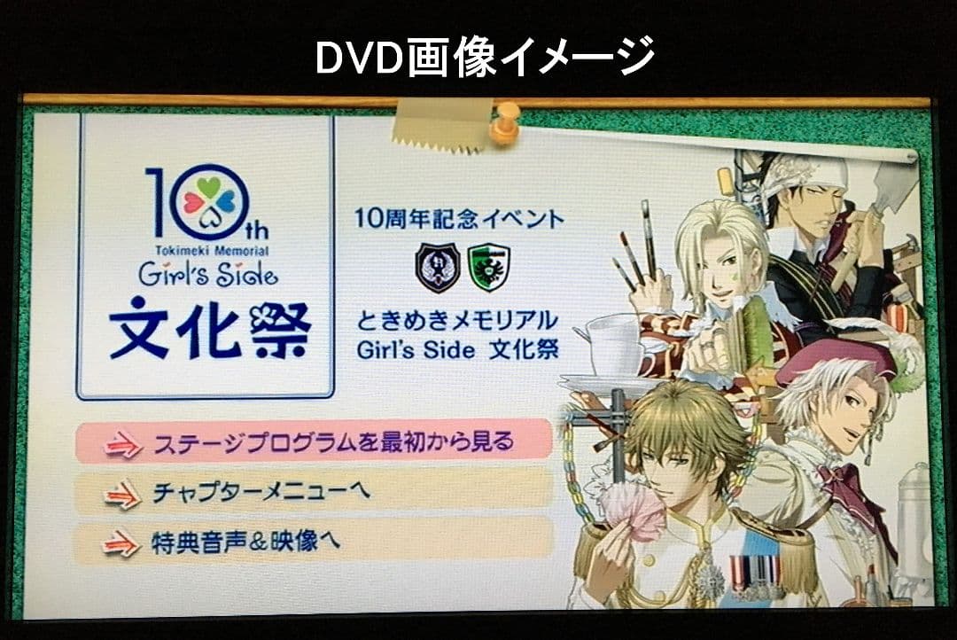 ときメモGS・文化祭/DVD他