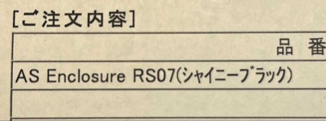 Abee AS Enclosure RS07 シャイニーブラック