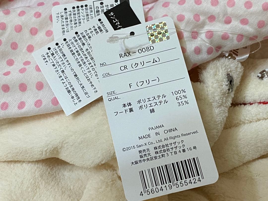 コリラックマ 着ぐるみ ルームウェア 大人用