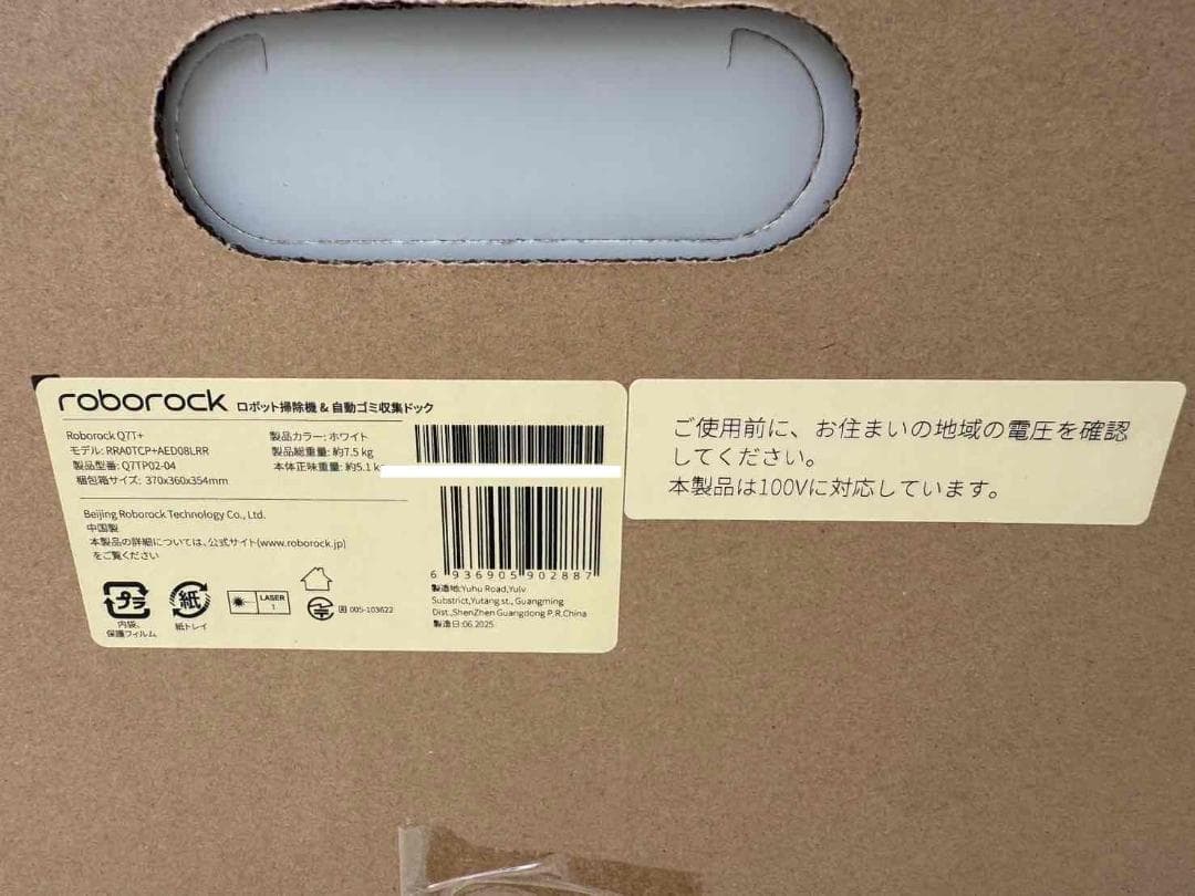 新品未開封品 Roborock Q7T+ Q7TP02-04 ロボット掃除機