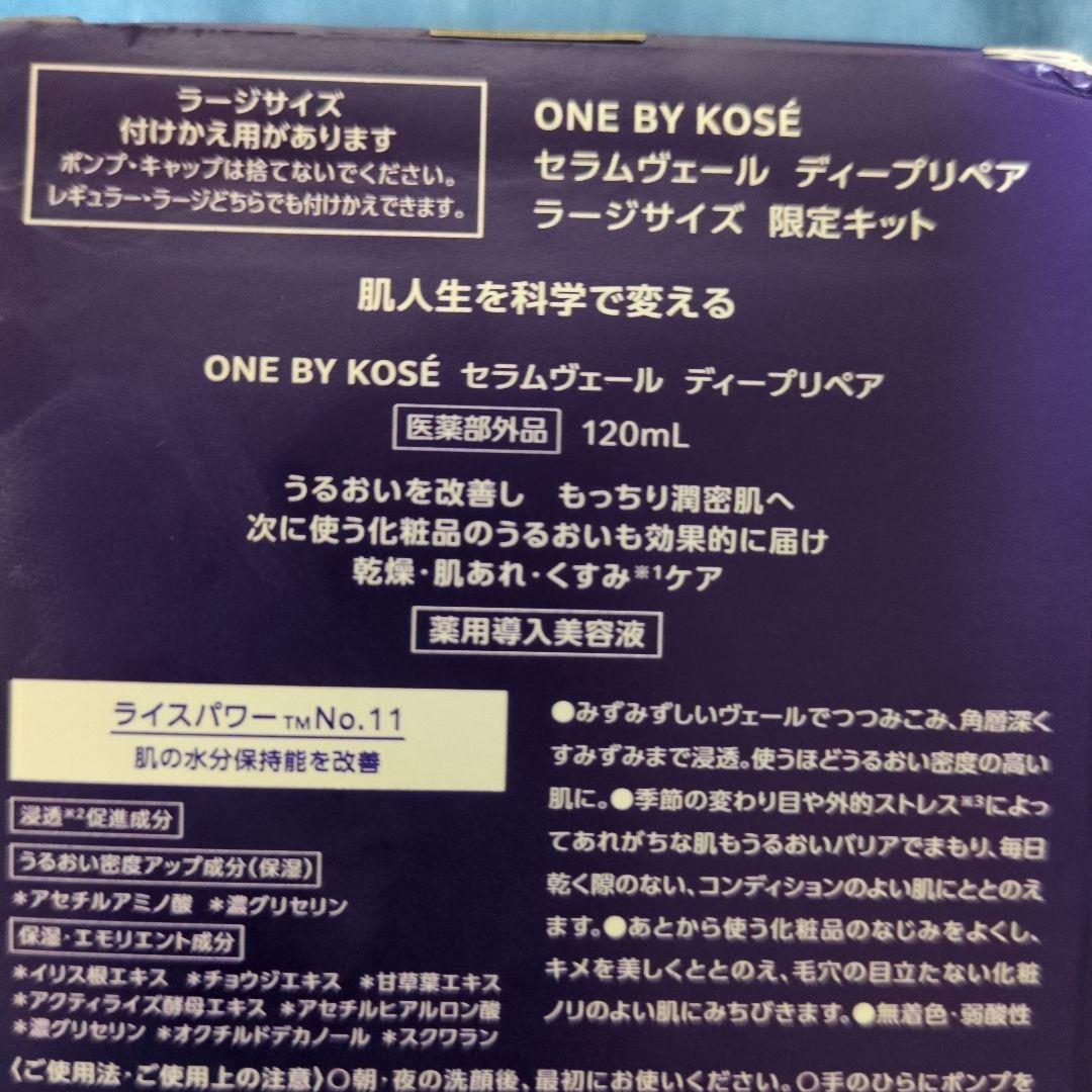 ワンバイコーセー　セラムヴェールディープリペア120ml.、ラージサイズレフィル