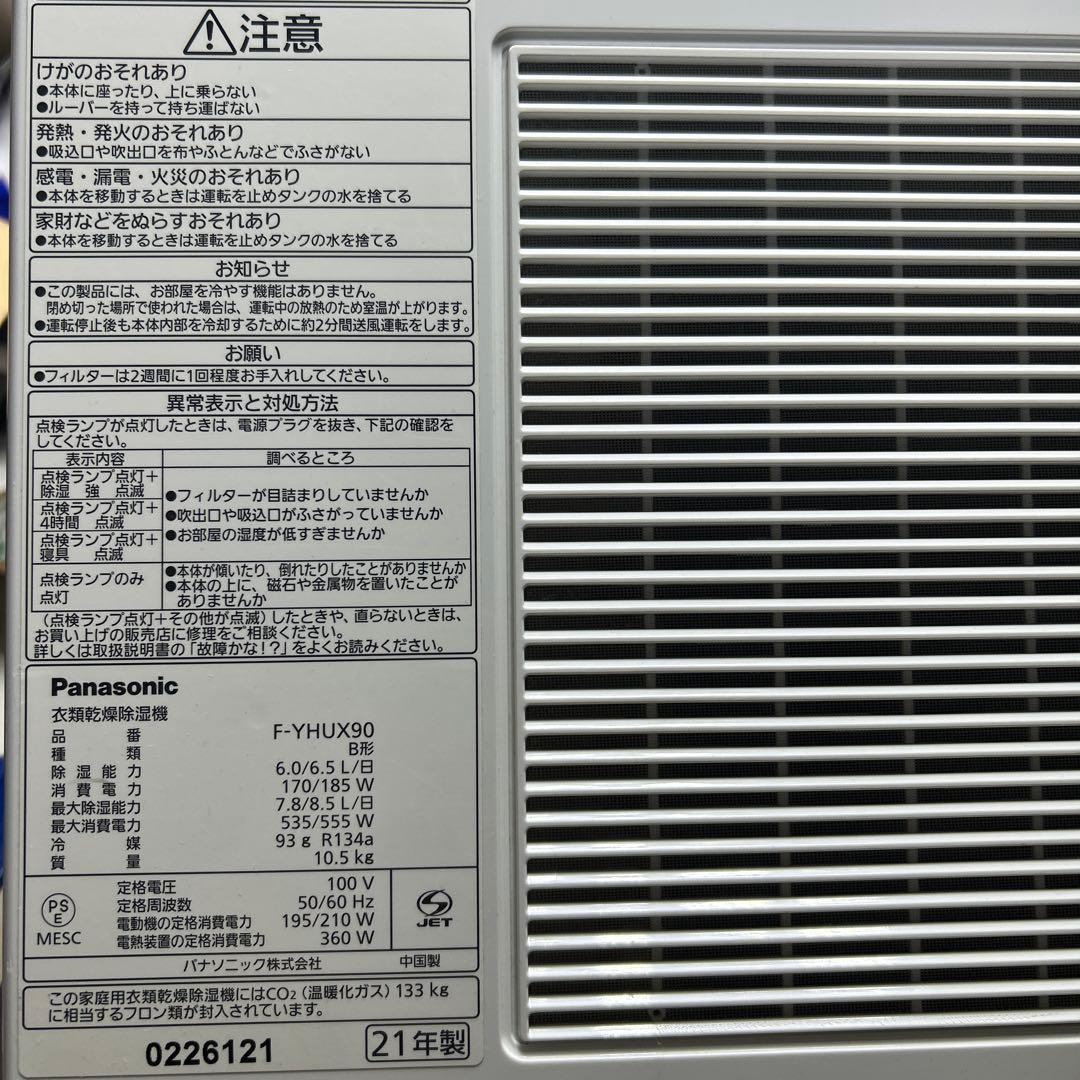 Panasonic 衣類乾燥除湿機 ナノイーX搭載／ハイブリッド方式／2021年