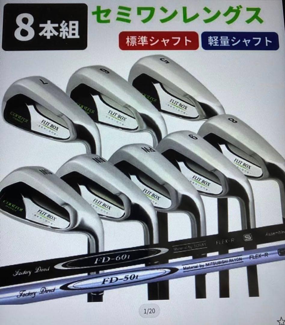 FLIT BOX SEMIONEフリットボックスセミワンレングスアイアン 8本組